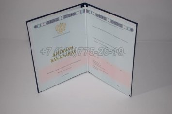 Диплом Бакалавра 2021г ГОЗНАК в Рязани